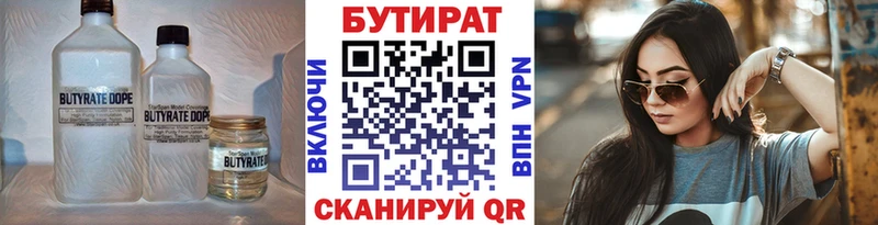 БУТИРАТ 99%  как найти наркотики  Инта 