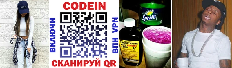 Codein напиток Lean (лин)  Инта 